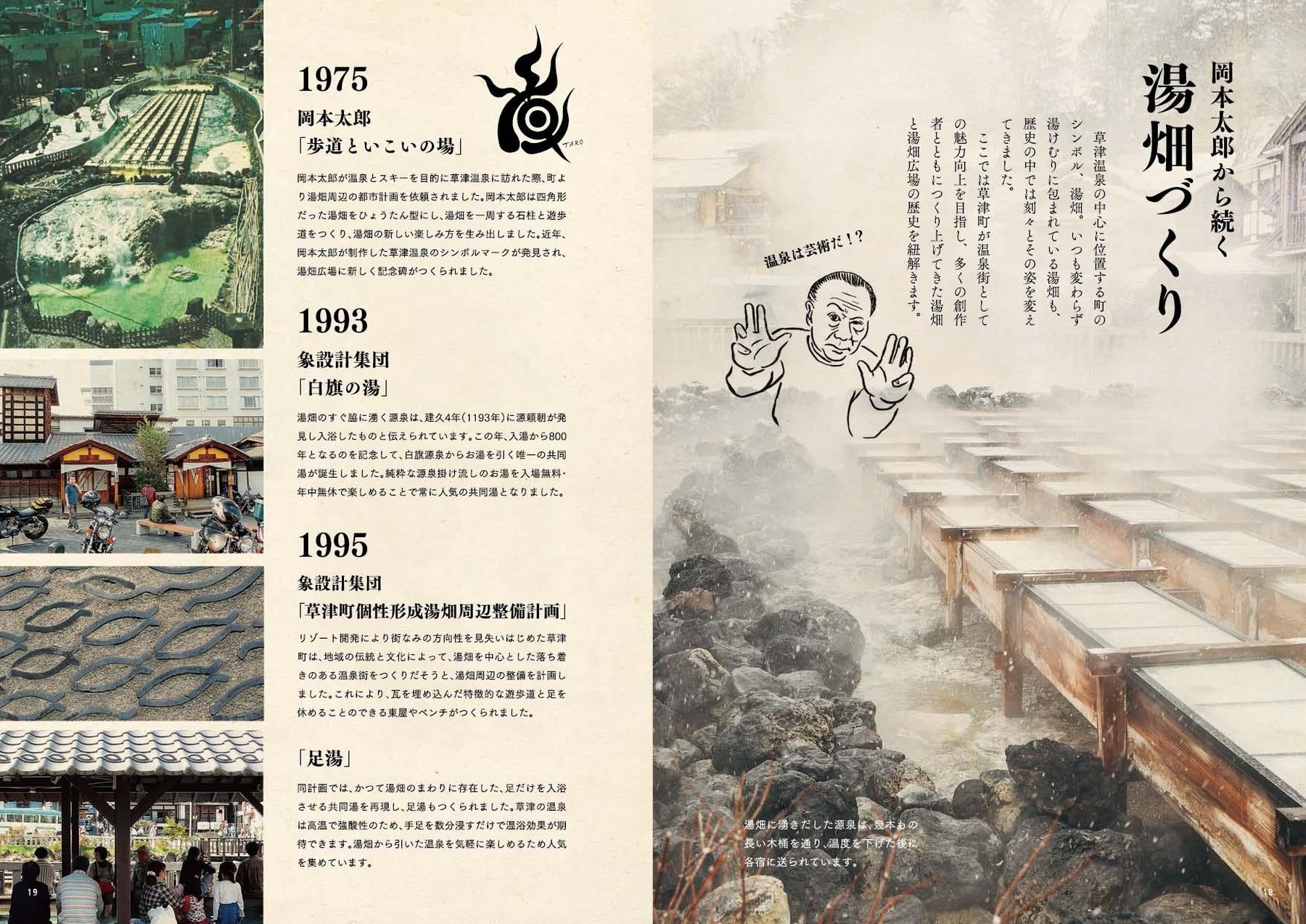 草津温泉再興の記録 誌面 02