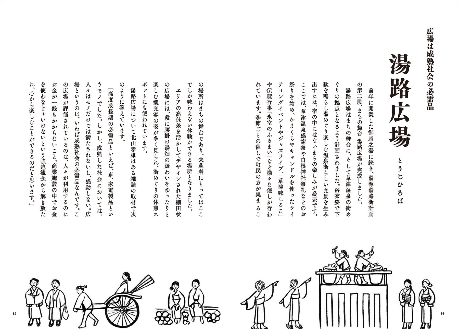 草津温泉再興の記録 誌面 07