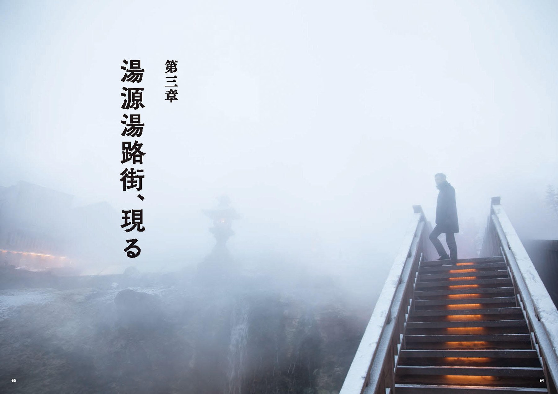草津温泉再興の記録 誌面 08