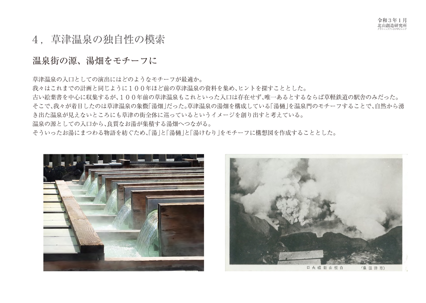 温泉門計画提案書 05